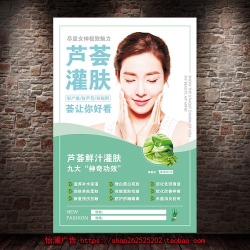 养生美容海报芦荟灌肤宣传画挂画装饰画美白祛痘补水护肤焕肤1366