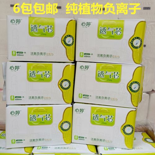 心婷 正品活氧负离子超长300mm夜用姨妈巾纯植物 棉面卫生巾