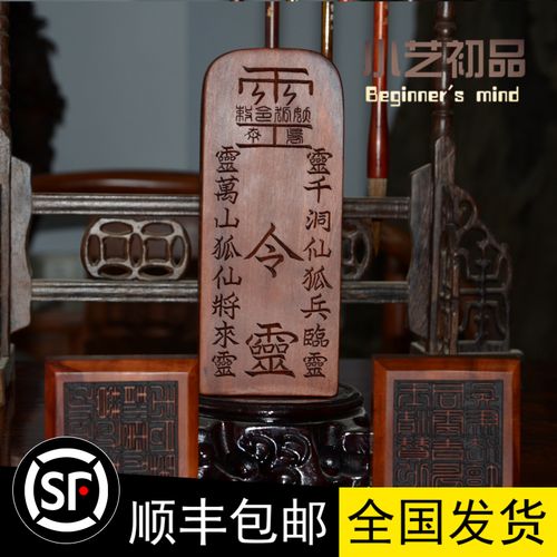 道家仙家令牌法印堂口供奉用九尾兵马印小艺初品雷击枣木桃木定制