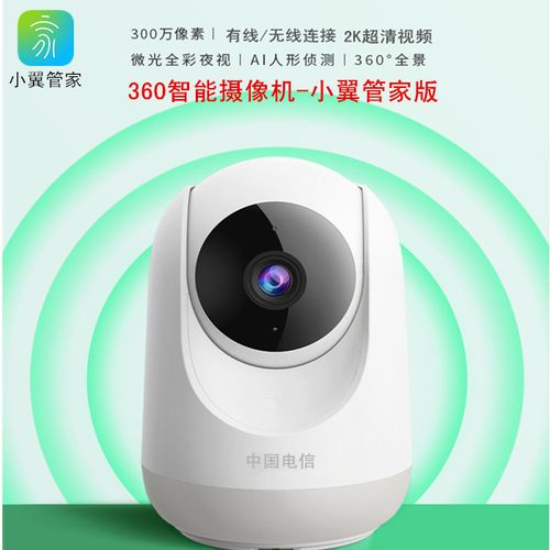 360摄像机300万高清手机远程语音对讲wifi360云台度全景天翼看家