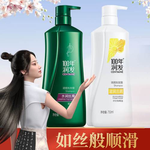 100年润发洗发水滋润柔顺去屑官方家庭装百年润发洗发露沐浴露