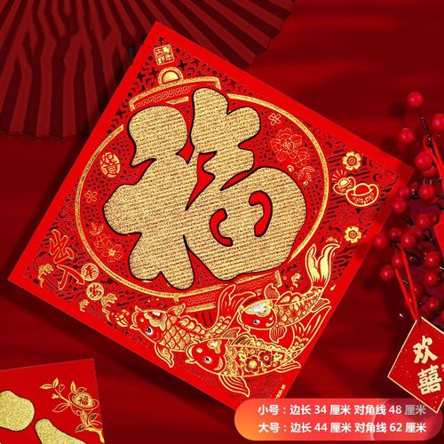 伊麦卡  福字门贴2022年虎年创意新年装饰春节过年货立体大号大门贴纸