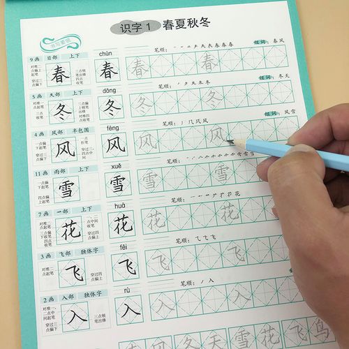 人教版小学一年级练字帖下册教材配套菱形十字格同步字帖练字本 带