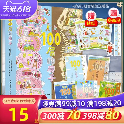 地上地下天空海底森林100层的房子一百层漫画岩井俊雄3-4-6岁早教启蒙