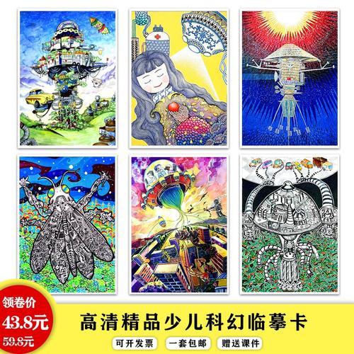 a4高清少儿创意美术科幻临摹卡片范画绘画手绘幼教