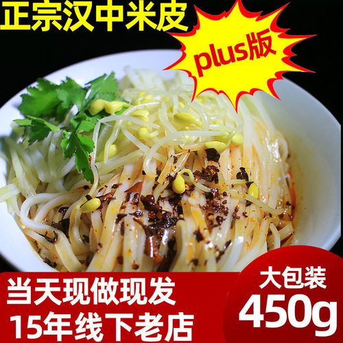 汉中凉皮米皮批发热面皮免煮正宗陕西名吃宽手工现做真空速食袋装