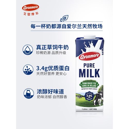 艾恩摩尔纯牛奶1l*6盒整箱全脂牛奶爱尔兰进口儿童学生常温早餐奶