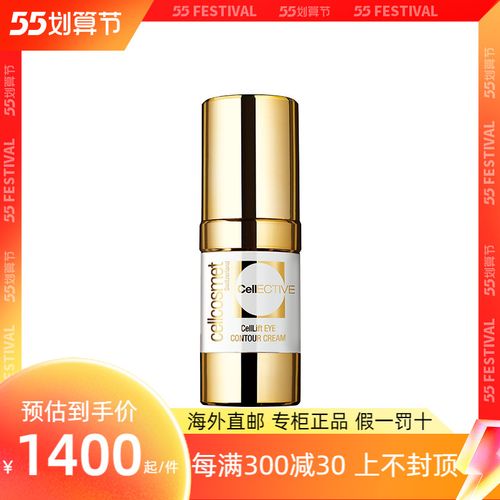 cellcosmet/瑞妍 瑞妍赋颜活力眼霜 15ml 紧致提拉眼周淡化细纹