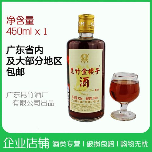 昆竹金樱子牌酒 30度露酒 单瓶 广东惠州南昆山特产 休闲食品