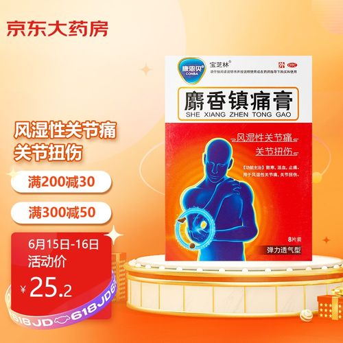 康恩贝 康恩贝 麝香镇痛膏 10cm*7cm*8片/盒