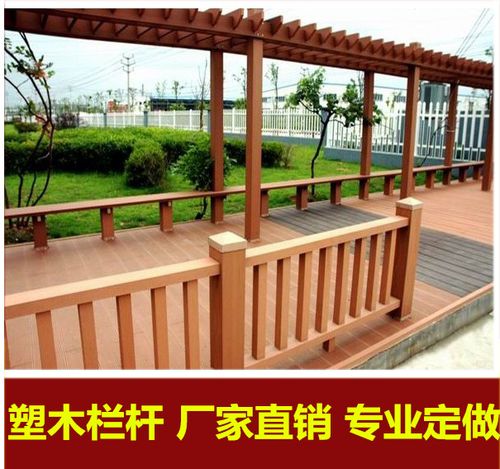 塑木扶手 塑木栅栏 塑木栏杆 防腐木扶手 户外围栏 别墅 花园护栏