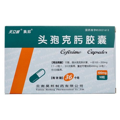 hapy/昊邦 头孢克肟胶囊 100mg*10粒/盒 咽炎扁桃体炎急性支气管炎