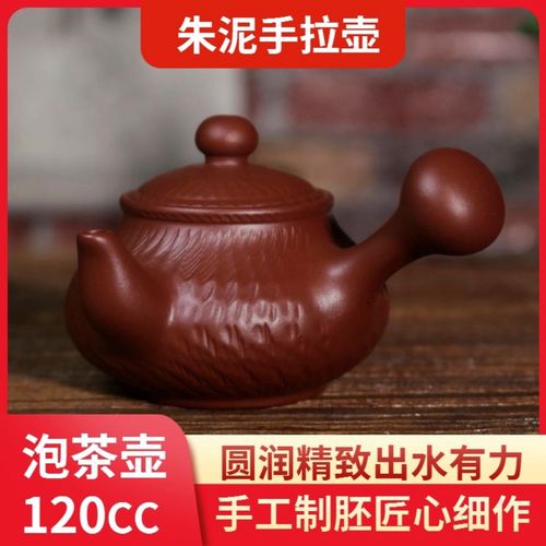 【新品包退】潮州朱泥手拉跳刻侧把泡茶壶急须壶功夫茶壶小容量
