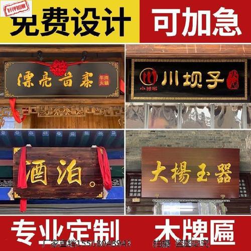牌扁订制定做牌匾制作木质招牌门头店铺贴纸商店广告牌饭店客栈字
