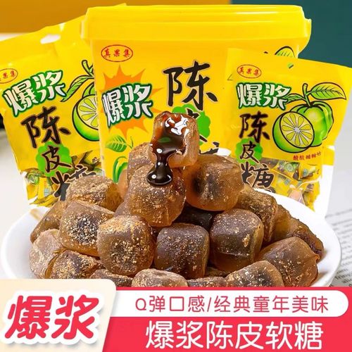 陈皮糖 软糖爆浆话梅糖婚庆办公室商务休闲零食喜糖果软糖批发