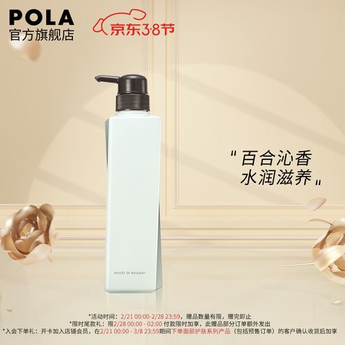 pola 宝丽 百合沁香沐浴露 500ml(瓶装)