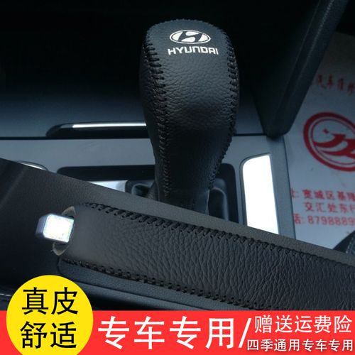 现代18款领动瑞纳悦动档位套ix35/25排挡朗动档杆套手刹档把皮套