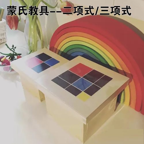 蒙氏教具二项式三项式蒙台梭利感官数学专业早教立体认知国际版