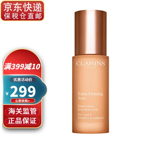 娇韵诗(clarins)焕颜弹力全明星弹簧眼霜 淡化改善细纹黑眼圈 提拉