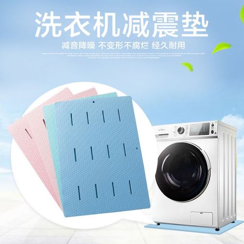 滚筒洗衣机防滑垫防震垫隔音底座防水耐污消音增高垫宝宝爬行防撞