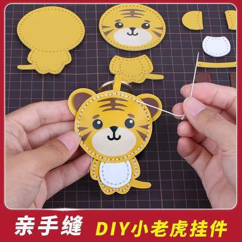 小老虎挂件呆呆diy钥匙扣创意diy纯手工制作材料包虎年汽车挂件