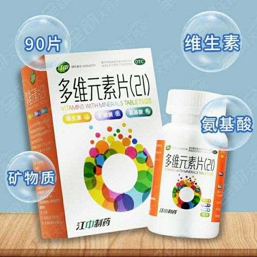 江中多维元素片(21)90片/盒补充多种维生素矿物质维c钙片成人儿童