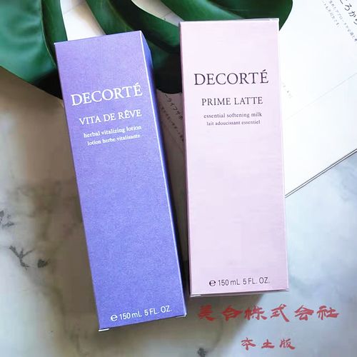 黛珂 紫苏水150ml   牛油果乳液 150ml 300ml