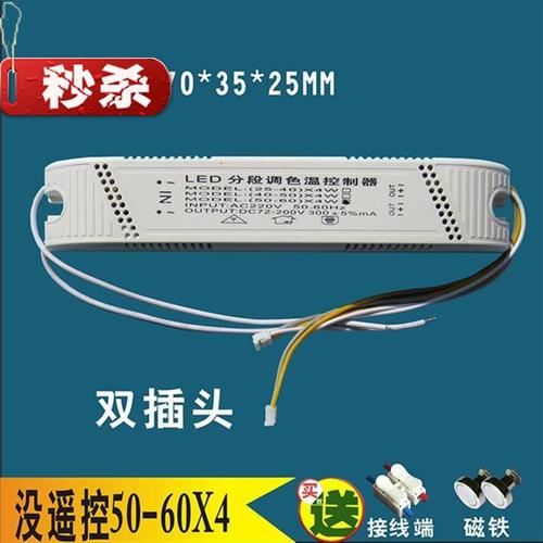 新邮led驱动电源无极可调光三色分段遥控2镇流q器吸顶灯启动变压