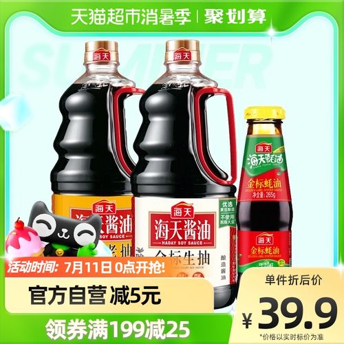 海天金标生抽1.28l 草菇老抽1.28l 金标蚝油265g酱油调味调料套装