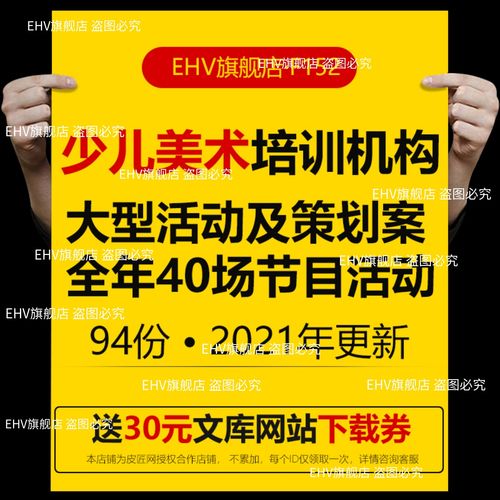 美术培训机构校庆母亲六一节活动策划案少儿美术培训机构画画班艺术