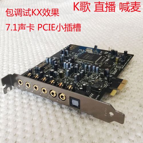 1pcie a5声卡创新sb0612 a4声卡 yy直播喊麦a57.1内置声卡