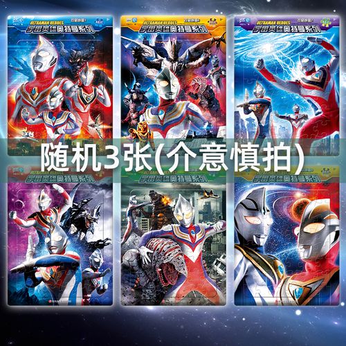 儿童拼图3-6奥特曼100张 奥特曼12片拼图48片3-6岁幼儿园儿童动漫拼板