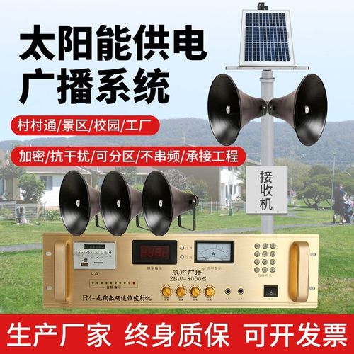 村村通数字无线广播系统调频发射机校园扩音接收主机农村喇叭音柱