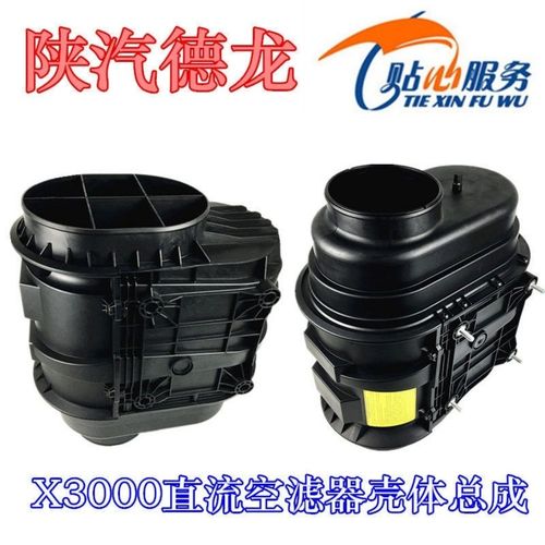 陕汽原厂配件德龙x3000直流空滤器壳体总成x5000直流空气滤清器壳