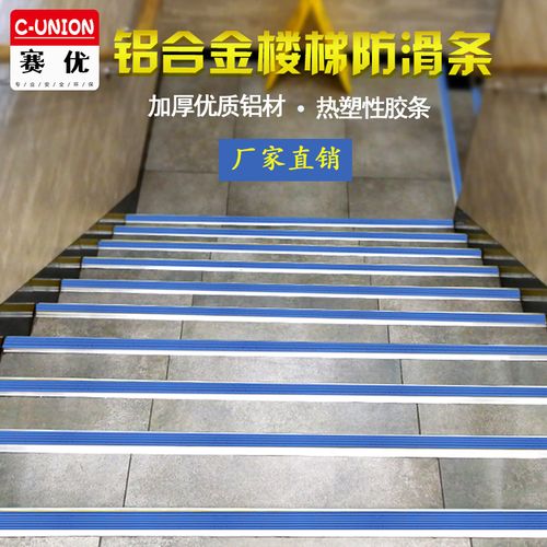 铝合金新款赛优楼梯踏步防滑条幼儿园台阶收边条防撞