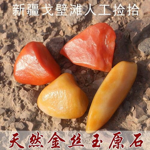 新疆金丝玉原石乌尔禾天然戈壁玉金丝玉宝石光籽料五彩玉800克