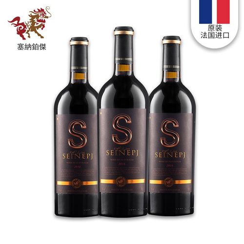 塞納鉑傑( seinepj)  s珍藏干红葡萄酒  750ml 澳大利亚进口珍藏红酒