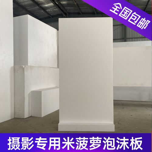泡沫板摄影米菠萝反光板屋顶保温隔热工地回填eps高密度影楼专用