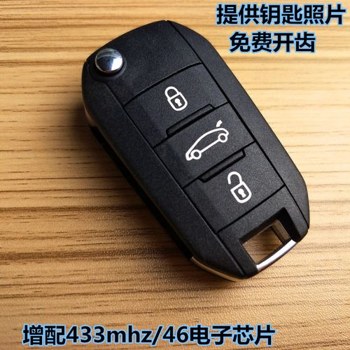 适用于标致301 2008 3008汽车钥匙雪铁龙新爱丽舍c3-xr c4l遥控器