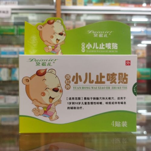 买二送一正品黛蜜儿远红外小儿止咳贴4贴急慢性支气管炎咳嗽咳痰