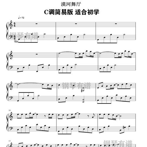 漠河舞厅钢琴谱简易版五线谱左右双手i简谱c调流行乐谱独奏曲谱