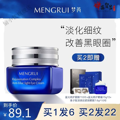 抗蓝光眼霜梦芮抗蓝光熬夜修护眼霜女去黑眼圈眼袋细纹抗皱提拉紧致