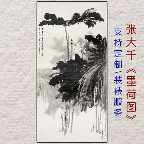 张大千墨荷图国画作品水墨荷花竖幅挂画画芯微喷复制品装饰画画心