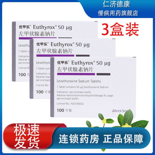 优甲乐 左甲状腺素钠片 50ug*100粒/盒 用于甲状腺功能亢进症减退治疗