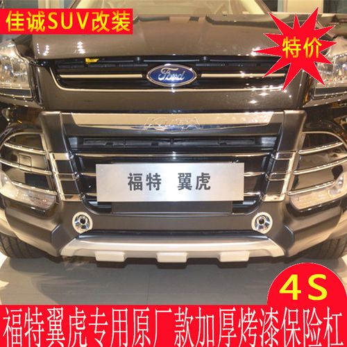 福特翼虎前后杠保险杠防撞护杠13-15款福特翼虎前后护杠翼虎配件