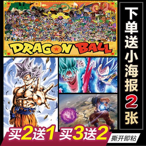 七龙珠超暗黑孙悟空动漫海报壁b纸定制学生宿舍超大