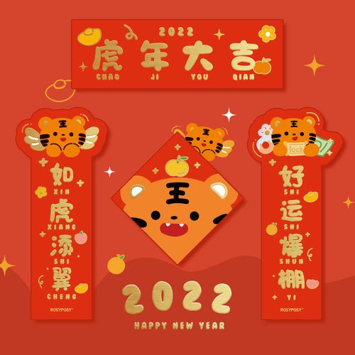 2022新年虎年春节小对联可爱卡通创意门贴烫金过年小对联装饰贴纸