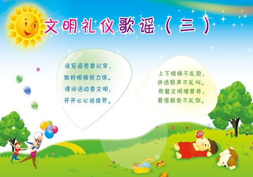 637海报印制海报展板素材532幼儿园文明礼仪歌谣(3)