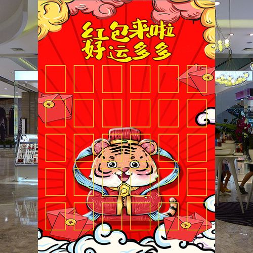 贴墙红包墙公司开业活动开学培训创意周年店庆促销小型个性抽奖墙