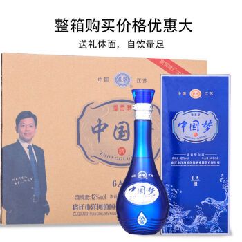 洋河镇中国梦白酒整箱原浆酒42度500ml*6瓶纯粮食酒 整箱六瓶